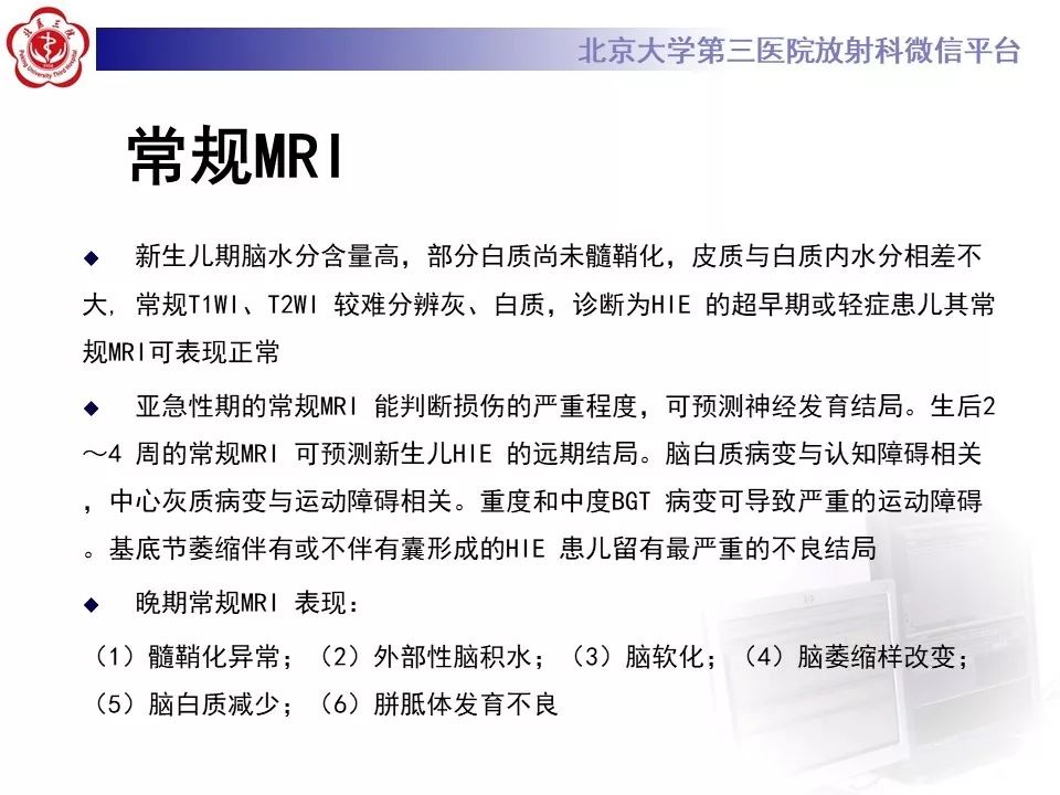【PPT】新生儿缺氧缺血性脑病HIE的影像