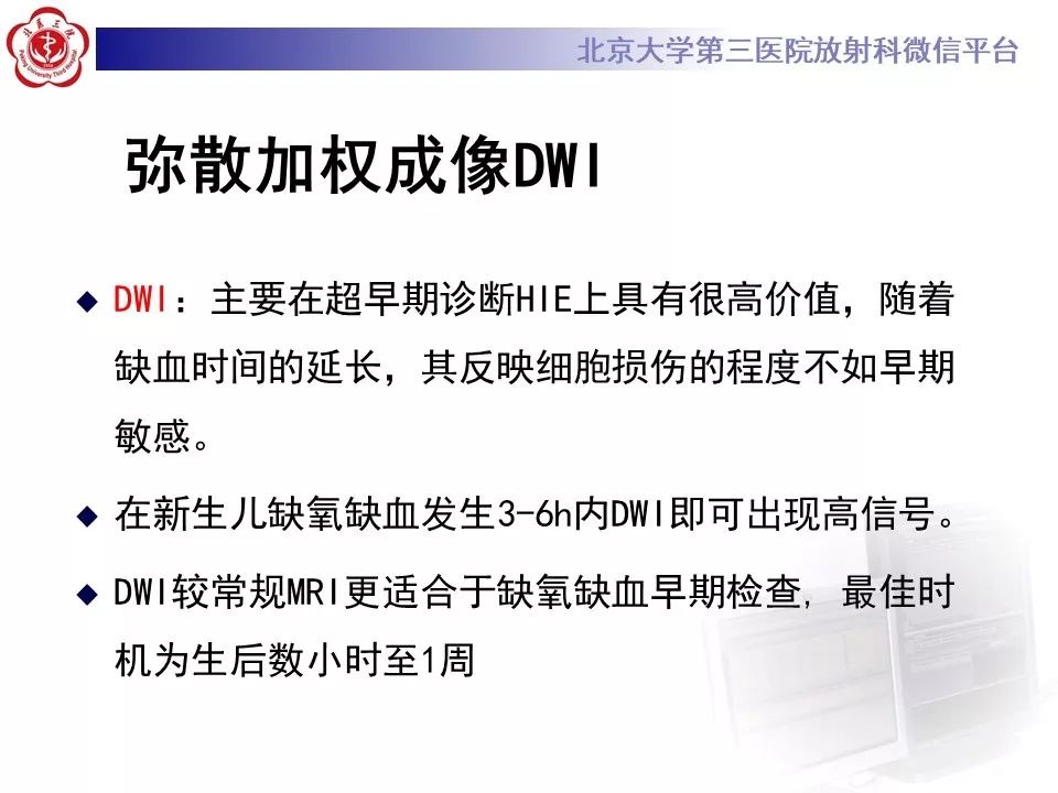 【PPT】新生儿缺氧缺血性脑病HIE的影像