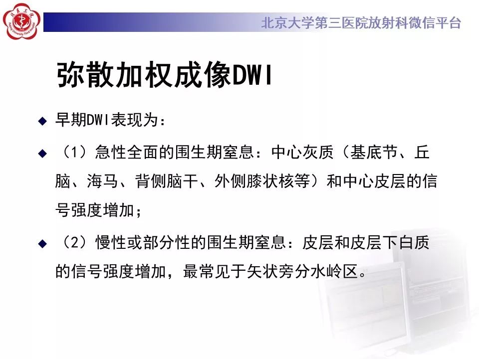 【PPT】新生儿缺氧缺血性脑病HIE的影像