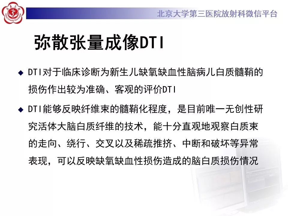 【PPT】新生儿缺氧缺血性脑病HIE的影像