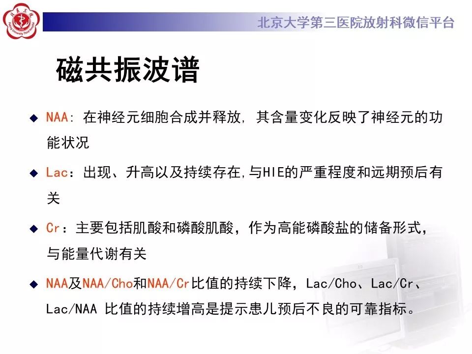 【PPT】新生儿缺氧缺血性脑病HIE的影像
