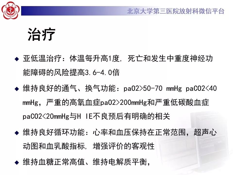 【PPT】新生儿缺氧缺血性脑病HIE的影像