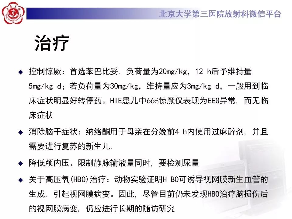 【PPT】新生儿缺氧缺血性脑病HIE的影像