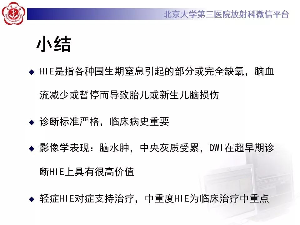 【PPT】新生儿缺氧缺血性脑病HIE的影像