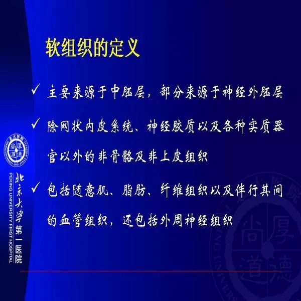 【PPT】MRI诊断软组织肿瘤研究思考