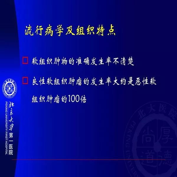 【PPT】MRI诊断软组织肿瘤研究思考