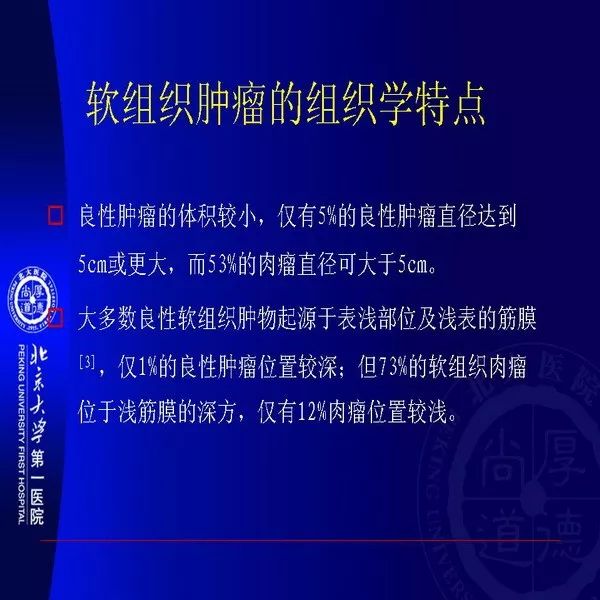 【PPT】MRI诊断软组织肿瘤研究思考