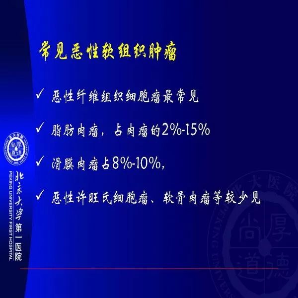 【PPT】MRI诊断软组织肿瘤研究思考