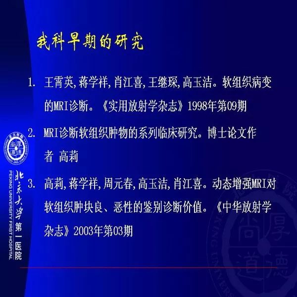 【PPT】MRI诊断软组织肿瘤研究思考