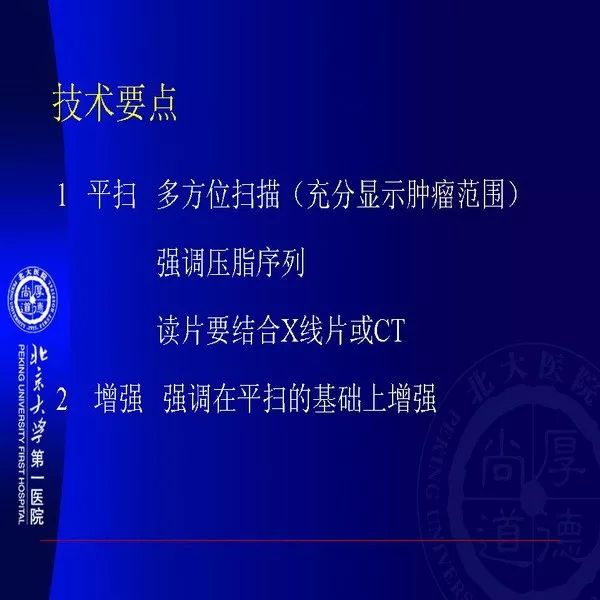 【PPT】MRI诊断软组织肿瘤研究思考