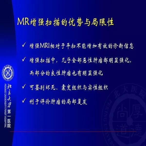 【PPT】MRI诊断软组织肿瘤研究思考