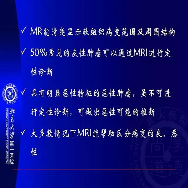 【PPT】MRI诊断软组织肿瘤研究思考