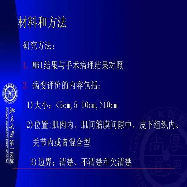 【PPT】MRI诊断软组织肿瘤研究思考