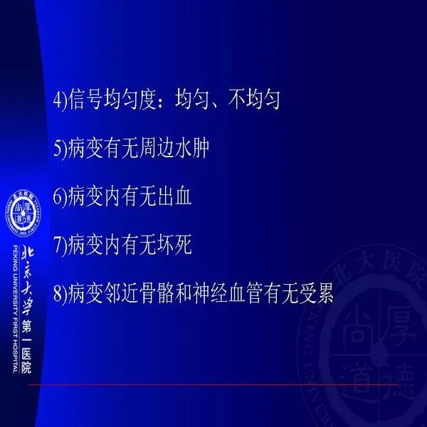 【PPT】MRI诊断软组织肿瘤研究思考