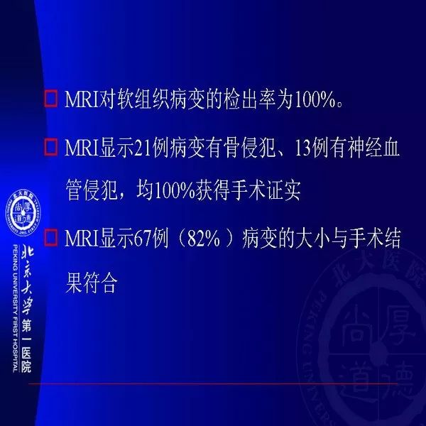 【PPT】MRI诊断软组织肿瘤研究思考