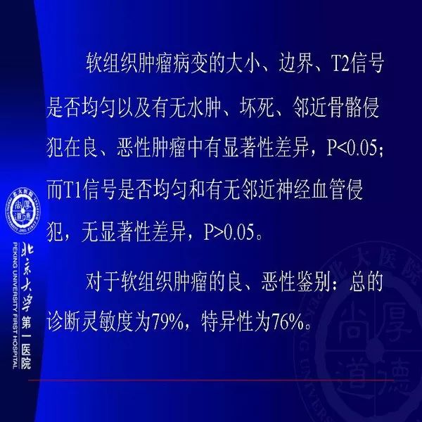 【PPT】MRI诊断软组织肿瘤研究思考
