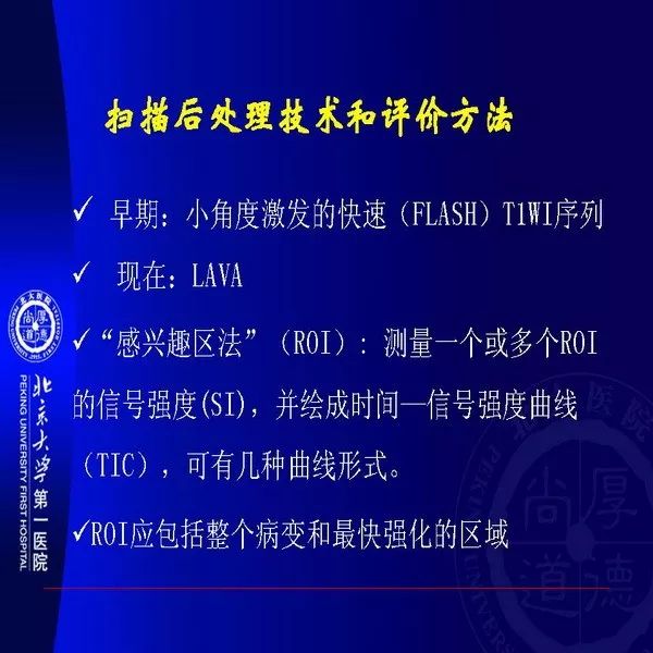 【PPT】MRI诊断软组织肿瘤研究思考