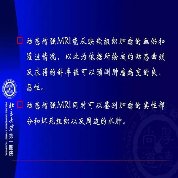 【PPT】MRI诊断软组织肿瘤研究思考