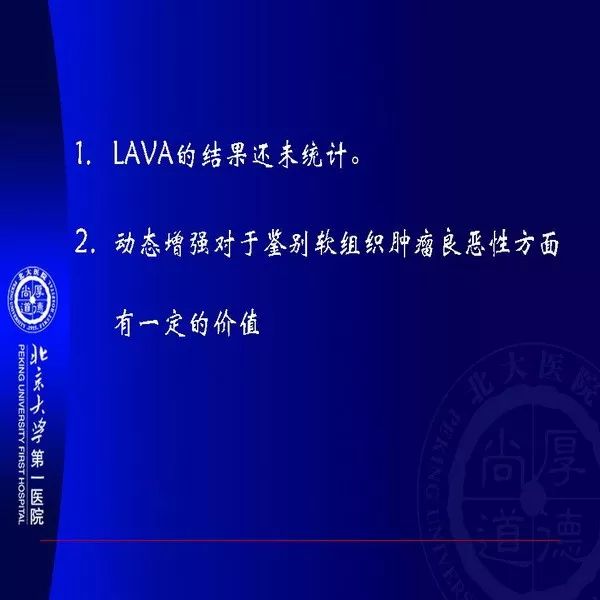 【PPT】MRI诊断软组织肿瘤研究思考