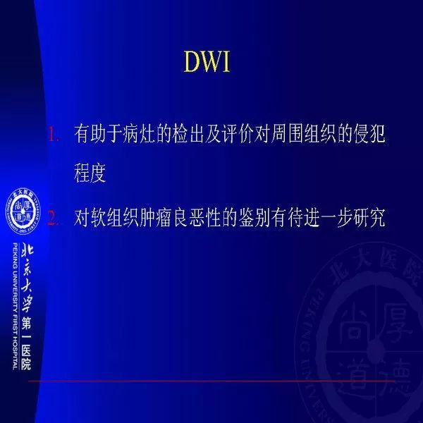 【PPT】MRI诊断软组织肿瘤研究思考