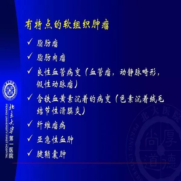 【PPT】MRI诊断软组织肿瘤研究思考