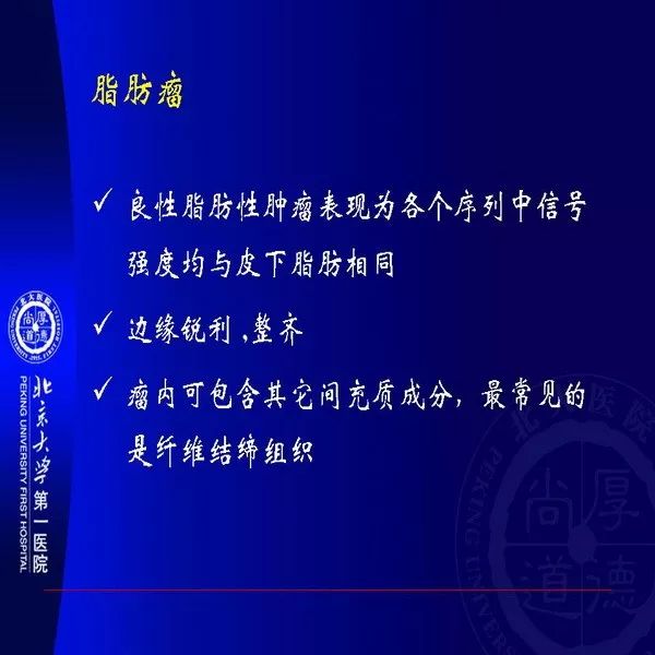 【PPT】MRI诊断软组织肿瘤研究思考