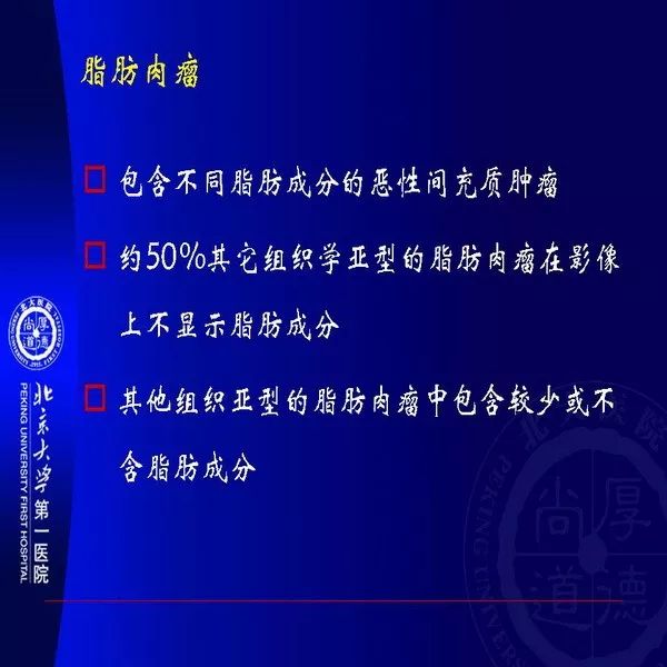 【PPT】MRI诊断软组织肿瘤研究思考