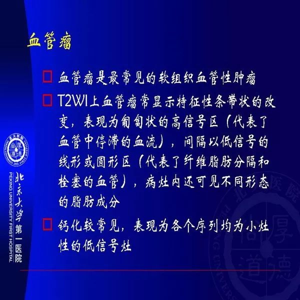 【PPT】MRI诊断软组织肿瘤研究思考