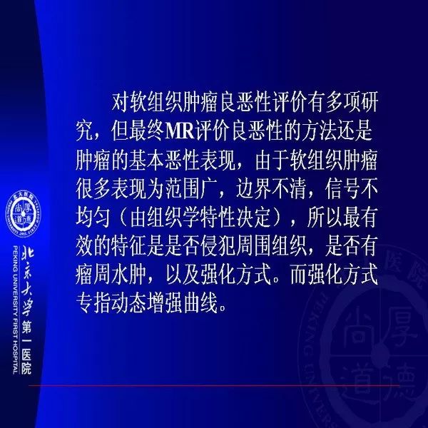 【PPT】MRI诊断软组织肿瘤研究思考