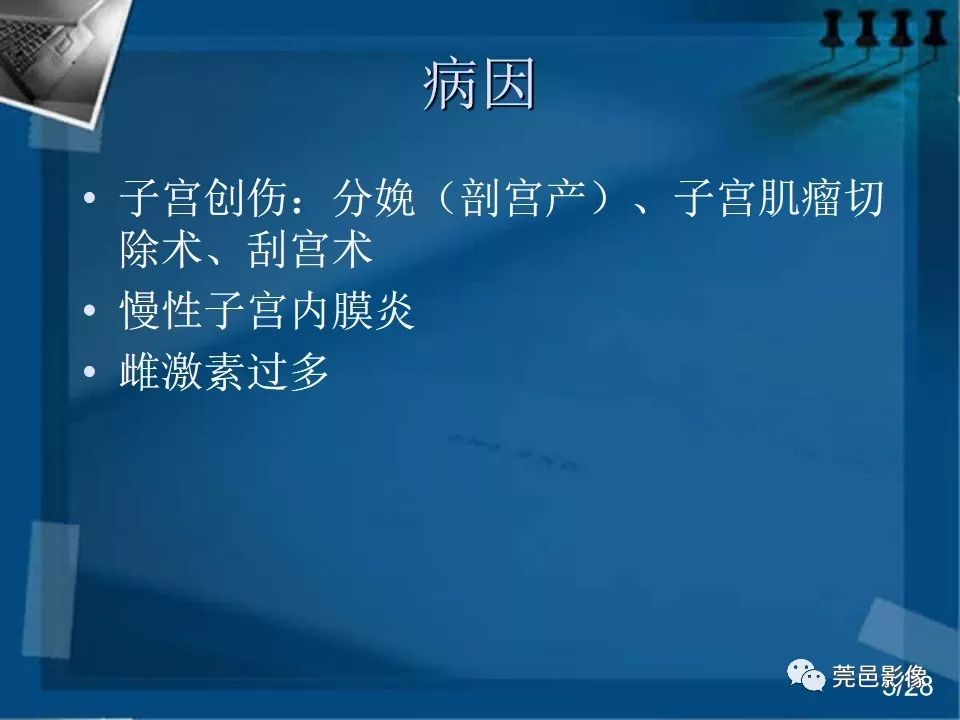 【PPT】子宫内膜异位症MRI诊断