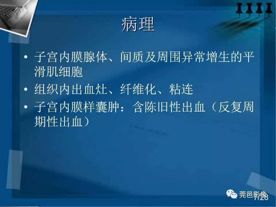 【PPT】子宫内膜异位症MRI诊断