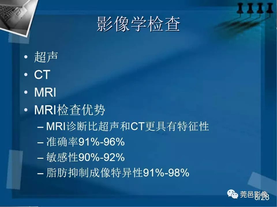 【PPT】子宫内膜异位症MRI诊断
