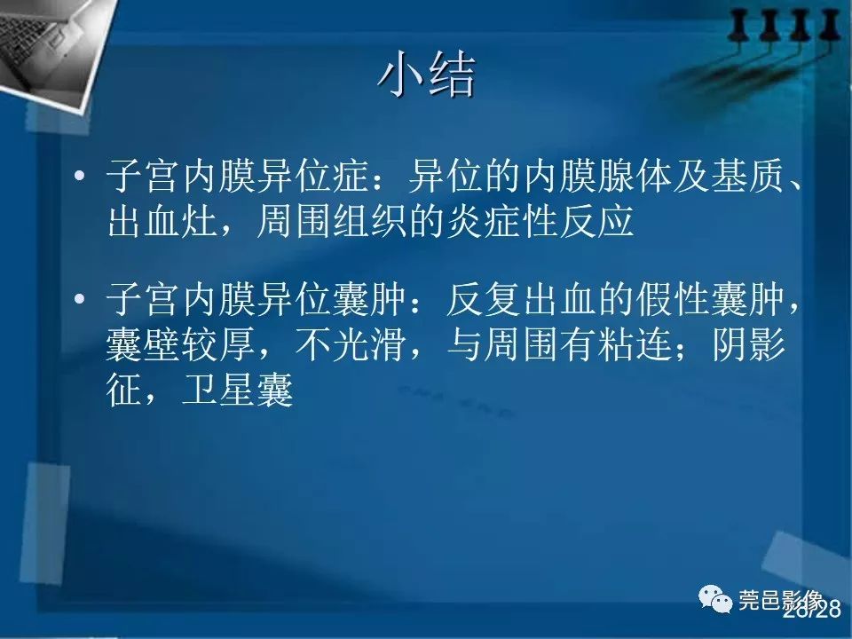 【PPT】子宫内膜异位症MRI诊断