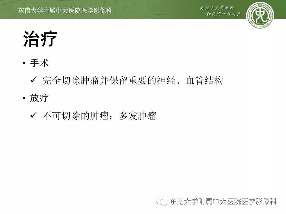 【PPT】颈动脉体瘤的影像