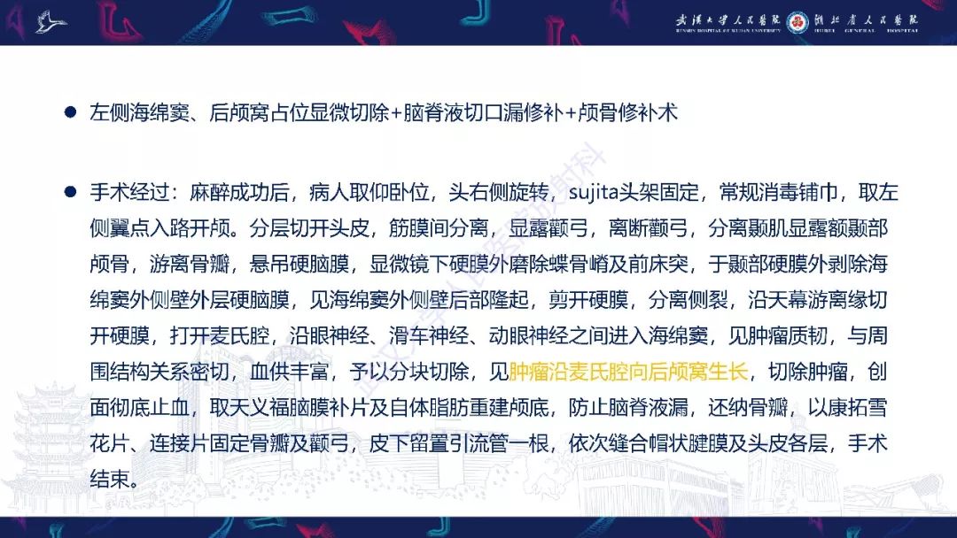 【PPT】三叉神经丛状神经纤维瘤影像诊断