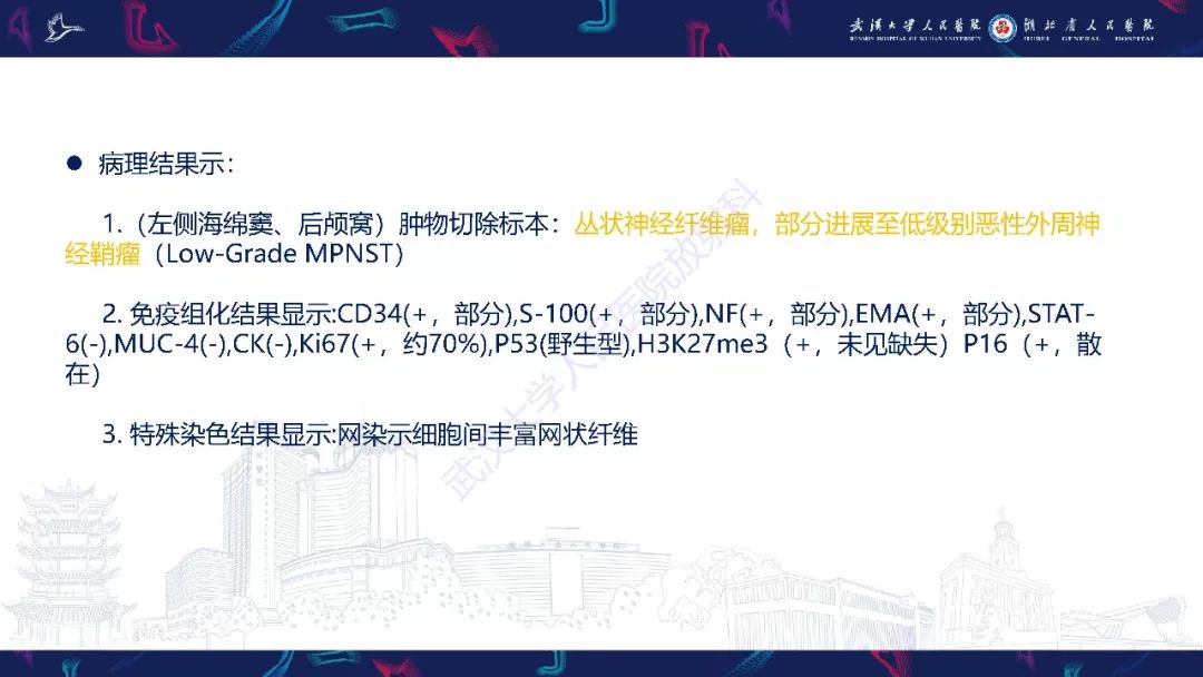 【PPT】三叉神经丛状神经纤维瘤影像诊断