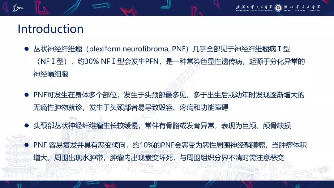 【PPT】三叉神经丛状神经纤维瘤影像诊断