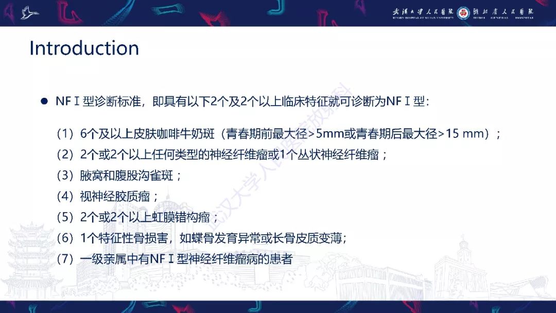 【PPT】三叉神经丛状神经纤维瘤影像诊断
