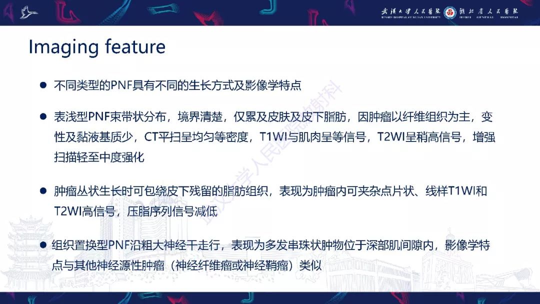 【PPT】三叉神经丛状神经纤维瘤影像诊断