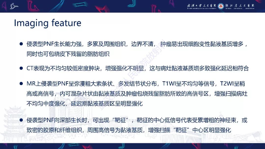 【PPT】三叉神经丛状神经纤维瘤影像诊断