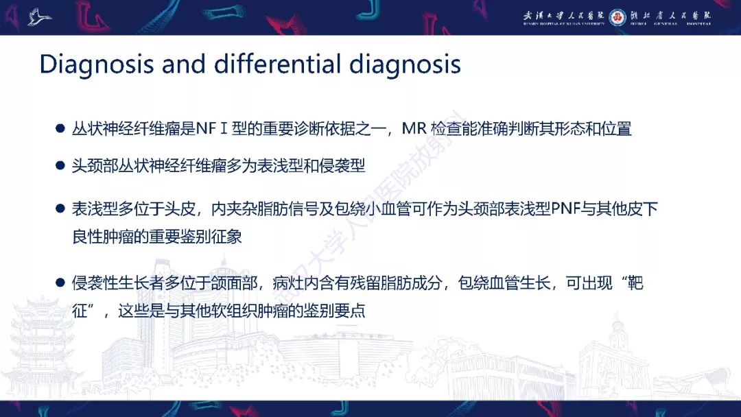【PPT】三叉神经丛状神经纤维瘤影像诊断