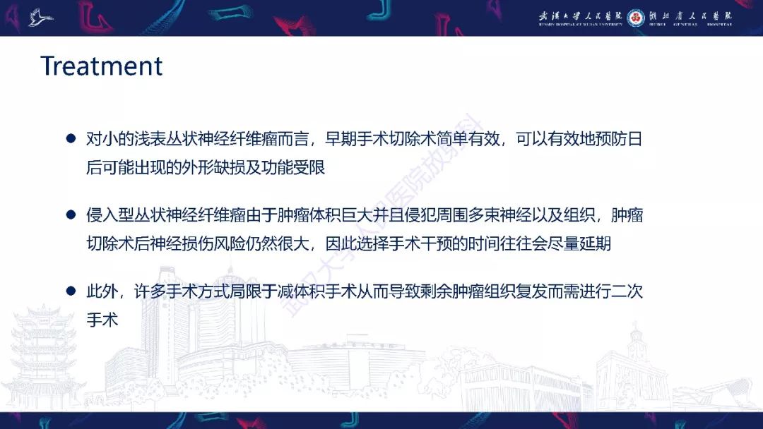【PPT】三叉神经丛状神经纤维瘤影像诊断
