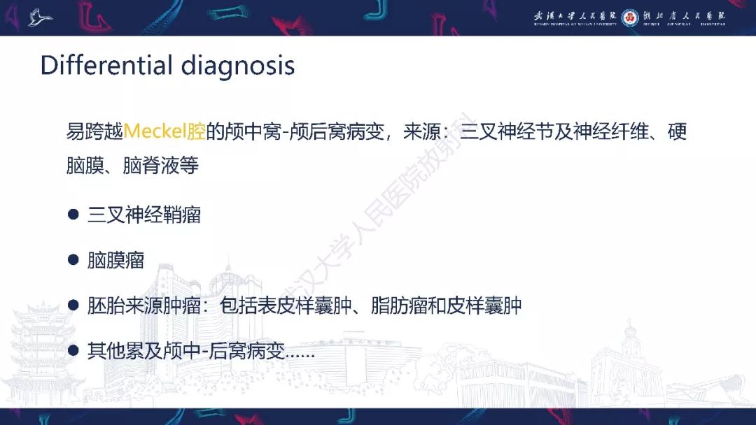 【PPT】三叉神经丛状神经纤维瘤影像诊断