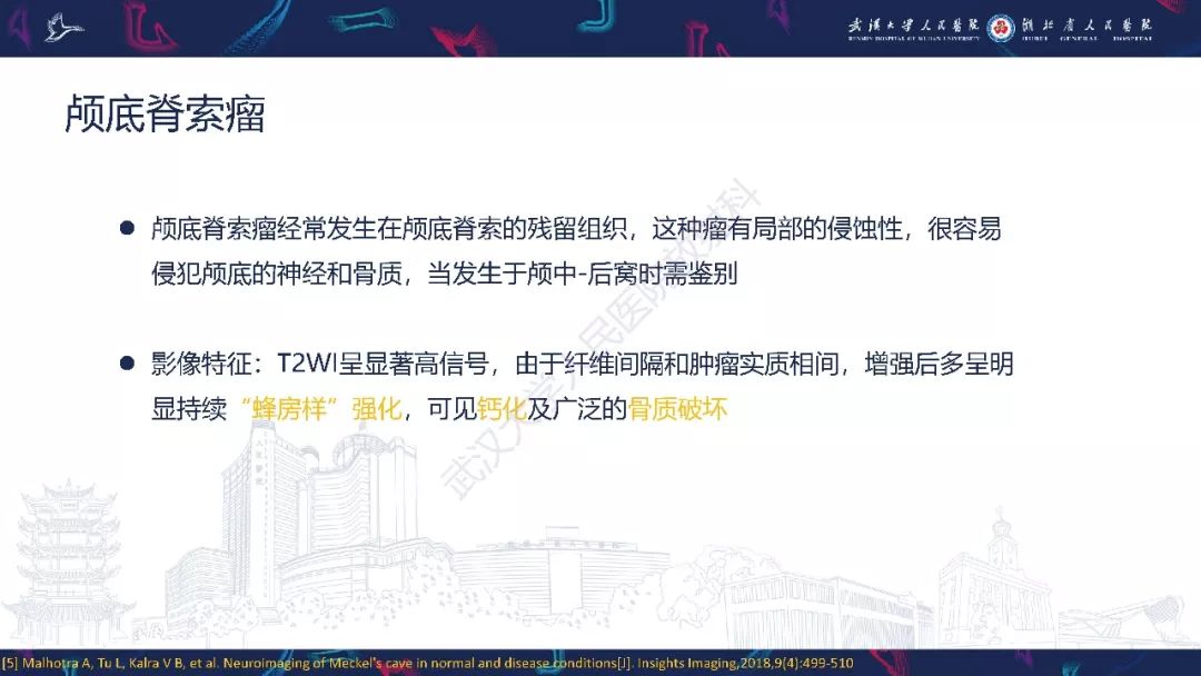 【PPT】三叉神经丛状神经纤维瘤影像诊断