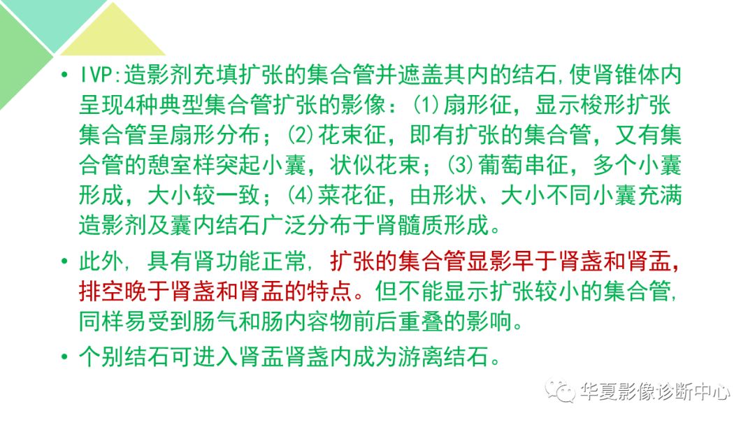【PPT】髓质海绵肾