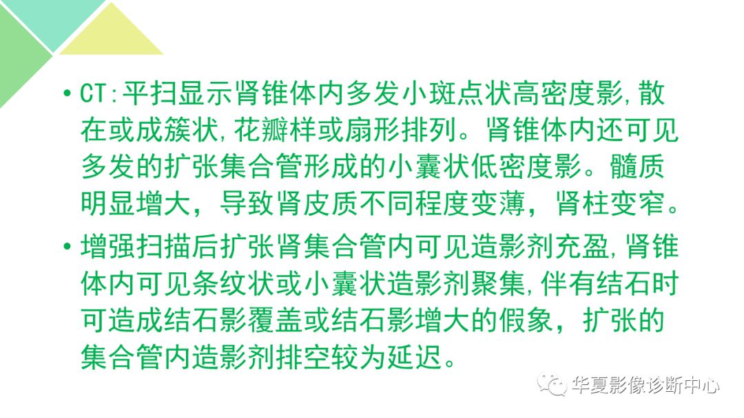 【PPT】髓质海绵肾