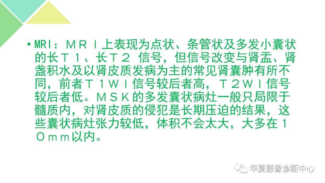 【PPT】髓质海绵肾