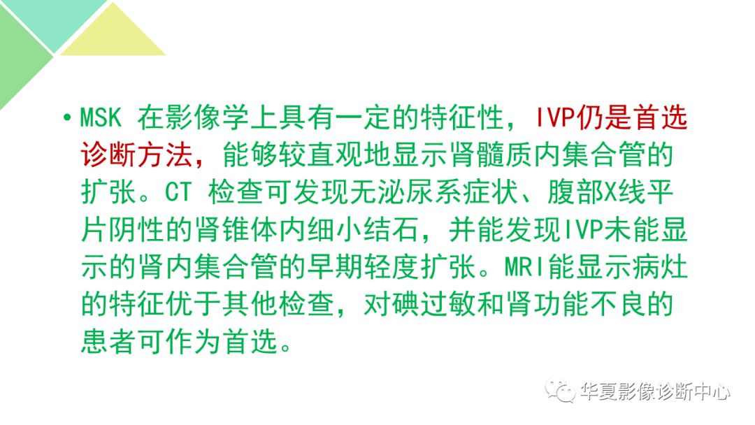 【PPT】髓质海绵肾