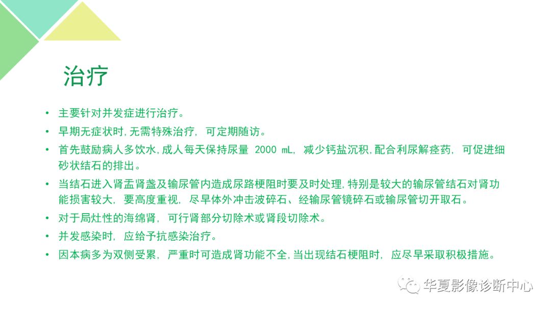 【PPT】髓质海绵肾