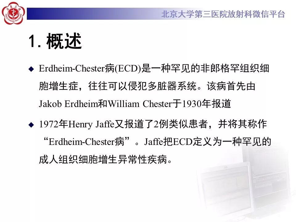 【PPT】ERDHEIM-CHESTER病的影像